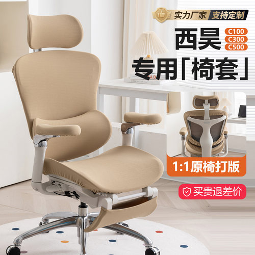 适用西昊C300/C100/C500人体工学椅套电竞办公电脑椅坐垫套通用