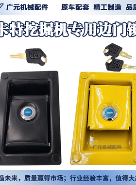 挖掘机卡特CAT312D2 313D2 320GX 329 330 336D2液压泵侧门边门锁