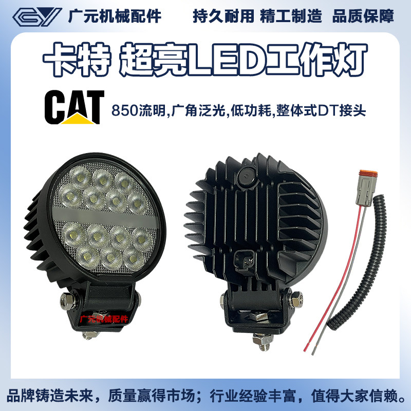 卡特挖机320/324/329/336D/349驾驶室顶灯工作灯散光原装款大臂灯