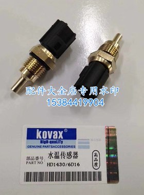 加藤HD1430/2045水温传感器神钢450-6三一385/425发动机6D16 挖机