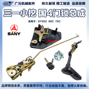 三一挖掘机新款国四门锁原厂55C 60C75C挖机驾驶室车门锁把手锁芯