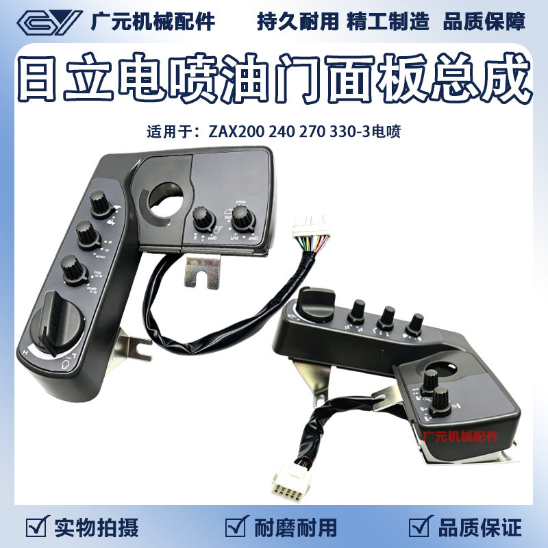 挖机配件日立ZAX200 240 270 330-3电喷油门旋钮雨刮大灯控制总成