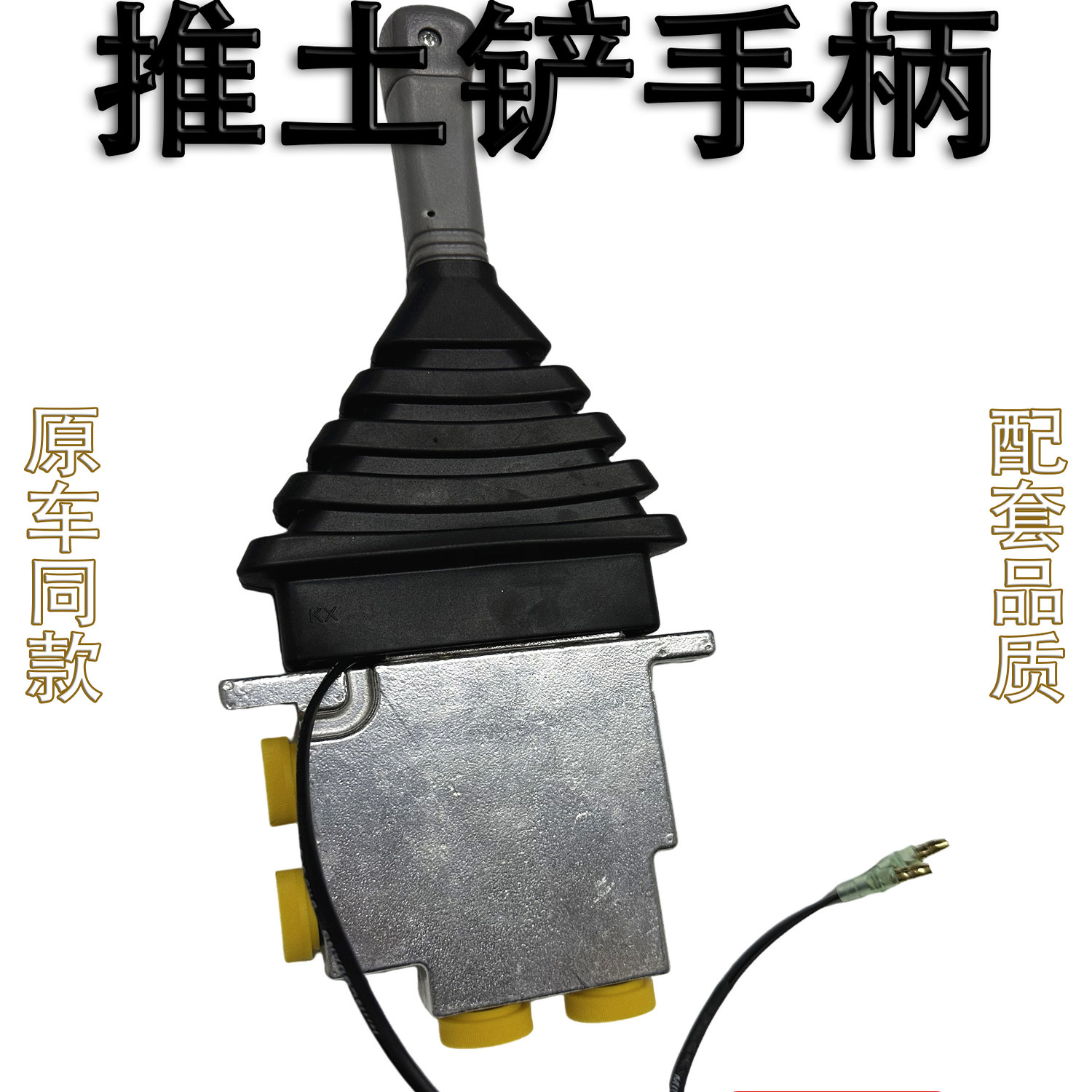 三一SY55 75玉柴85徐工60推土铲手柄总成操纵杆防尘套挖掘机配件