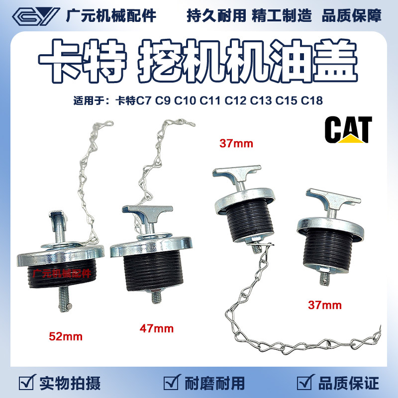 挖掘机配件卡特机油盖C7 C9 C10 C11 C12 C13 C15 C18发动机油盖