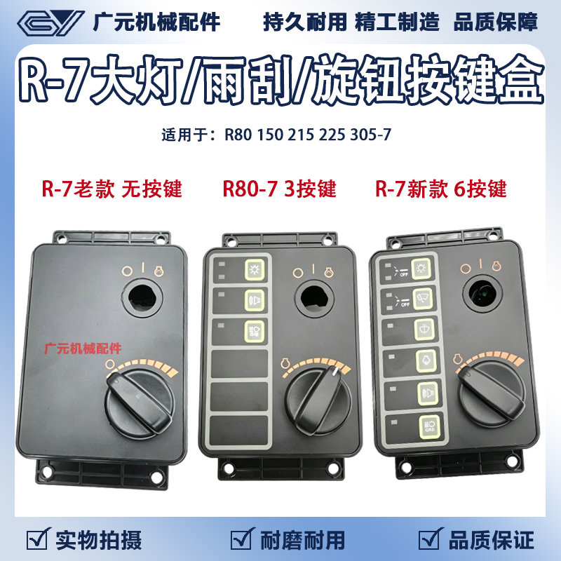挖机适用现代R80 150 215 225 305-7大灯雨刮油门旋钮控制器总成
