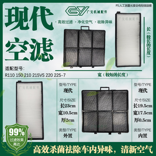挖掘机现代R110 150 210 215VS 220 225-7空调滤芯滤网格保养配件
