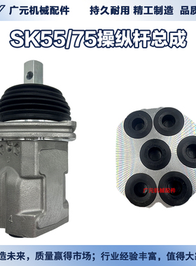 神钢SK75SR130-8 200-8 210-8 260-8 350-8超8先导操纵杆手柄总成
