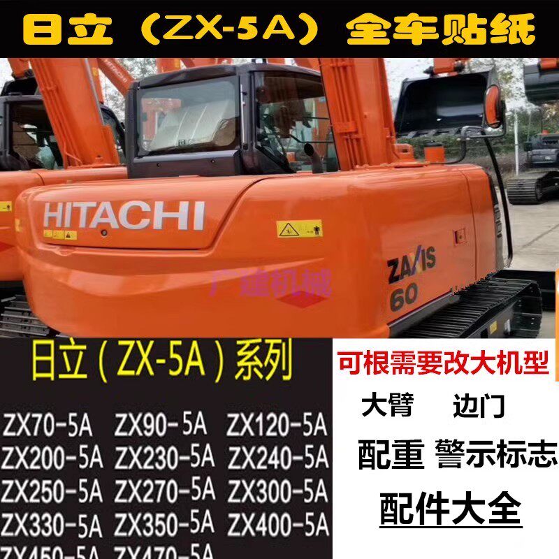 挖掘机全车标贴纸日立防水