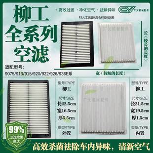 柳工E型挖机空调滤芯9075/908/913/915/920/922/936E空调格过滤网