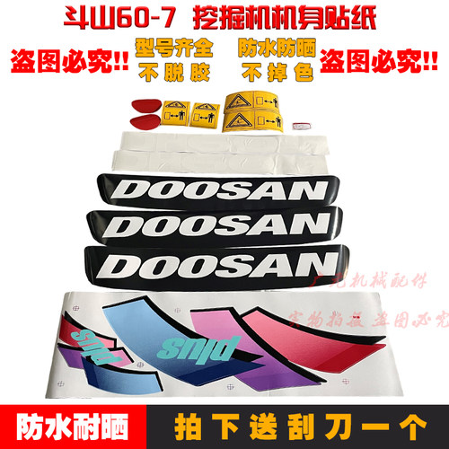 斗山挖掘机贴纸DH55 60 150 200 225 258 300 370 420-7全车贴标