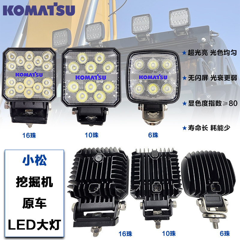 挖机小松PC200/220/240/260/360/500-7-8-11MO大臂灯照明LED大灯
