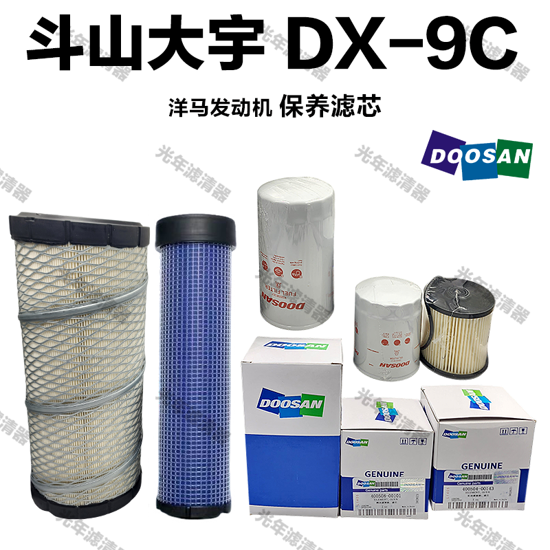 斗山挖掘机DX55 60 75 80-7-9C空气调液压进回机油柴油水保养滤芯