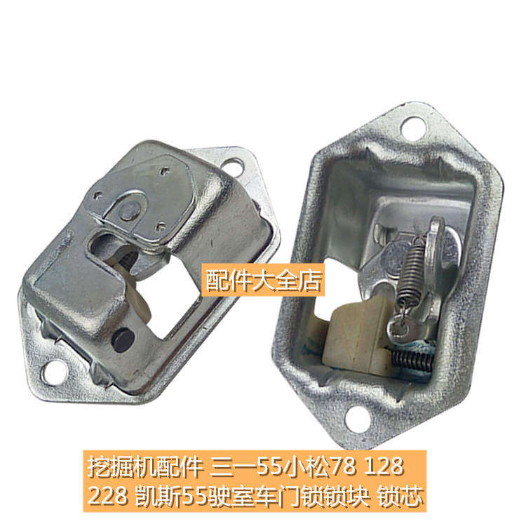 挖掘机配件 三一55小松78 128 228 凯斯55驶室车门锁锁块 锁芯