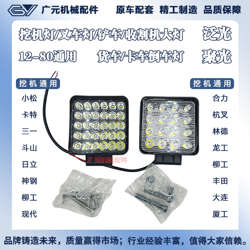 挖掘机叉车LED工作灯照明灯大臂灯12V24V高亮吊车推土机改装射灯