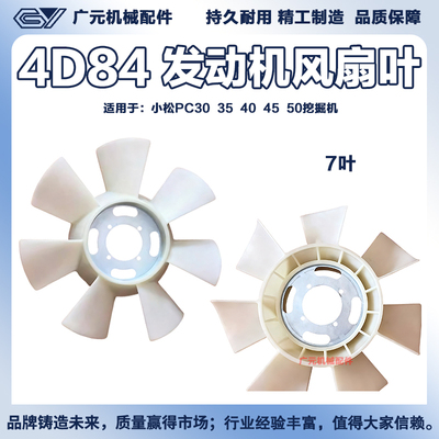 小松PC30/PC35/PC40/PC45/PC50挖掘机 洋马3D84 4D84发动机风扇叶