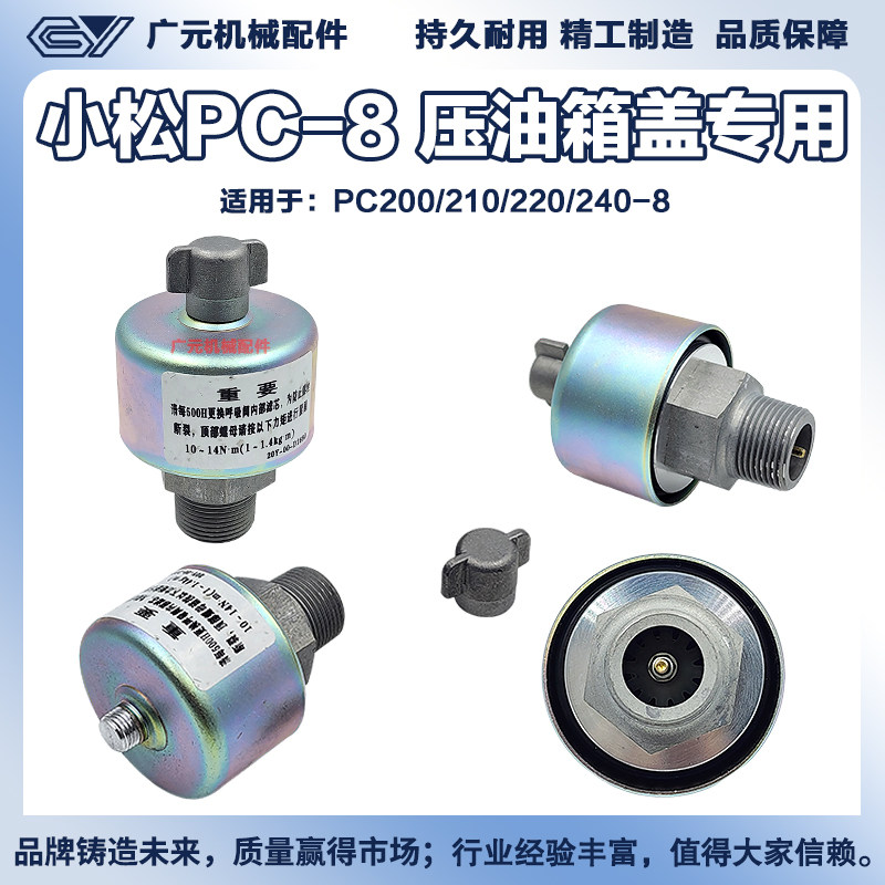 挖掘机小松液压油箱盖PC200/220/240/360-8放气阀 废气盖呼吸滤芯