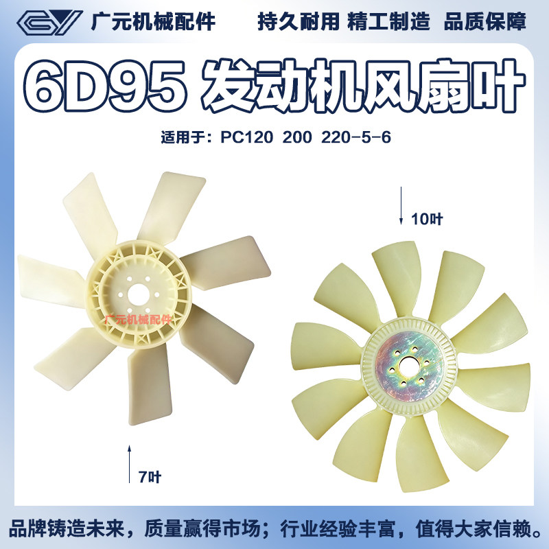 挖掘机风扇叶6D95发动机冷却风叶小松PC120 200 220 -5-6水箱散热