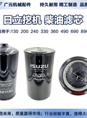 8983129180新款滤芯凯斯挖掘机五十铃发动机滤芯60282117日立柴滤