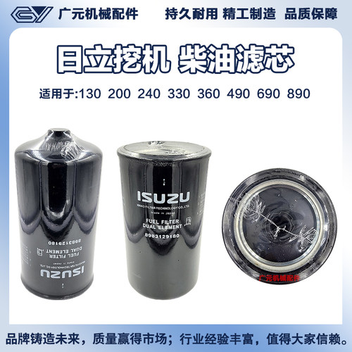8983129180新款滤芯凯斯挖掘机五十铃发动机滤芯60282117日立柴滤