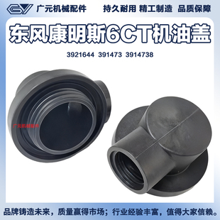 东风康明斯6CT发动机6L齿轮室加机油口机油连接管3921644 3914738