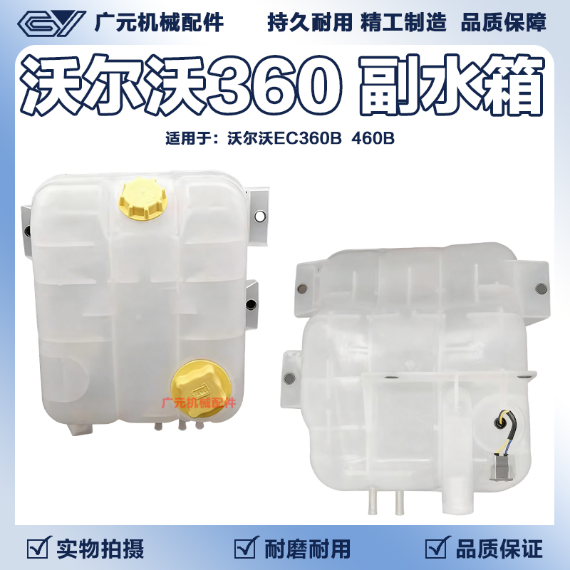 沃尔沃EC VOLVO360B 380D 460B 480D挖掘机副水箱冷却液膨胀水壶