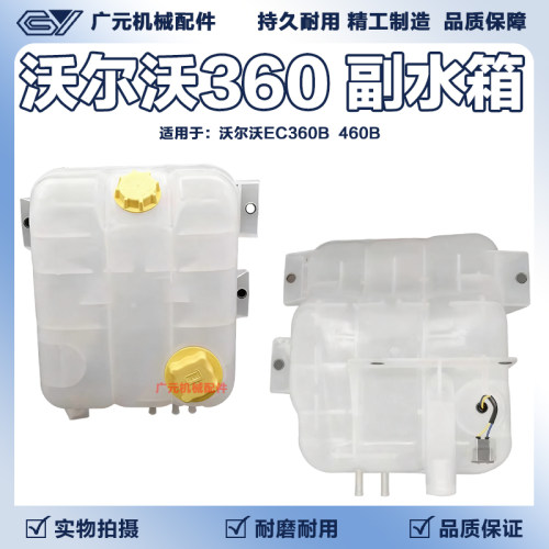 沃尔沃EC VOLVO360B 380D 460B 480D挖掘机副水箱冷却液膨胀水壶