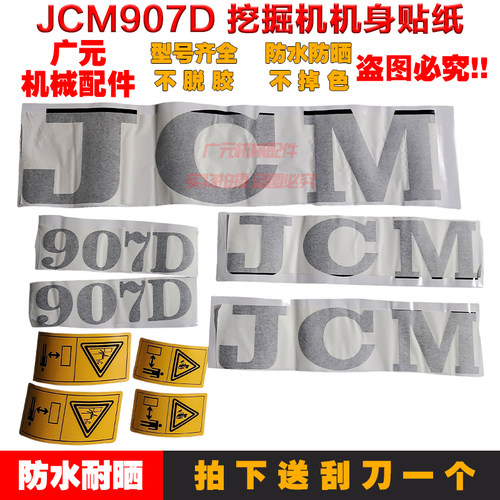 jcm山重众友挖机贴纸高精度