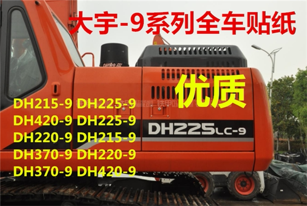 挖机贴纸斗山贴纸全车标志