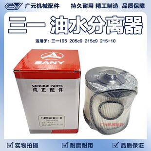 油水分离器滤芯三一195 205c9 215c9 215-10挖机柴滤现货60282026