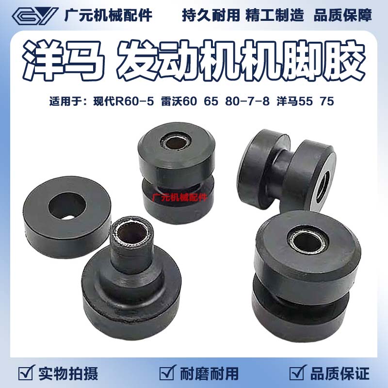 现代R60-5发动机机脚胶垫雷沃60 65 80-7-8洋马55 75减震胶挖掘机