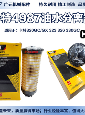 523-4987 509-5694柴油滤芯卡特320 323 330 336 340 345GC