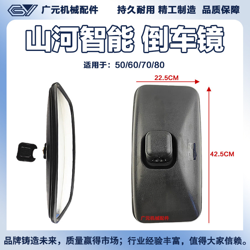 挖掘机配件 山河智能50/60/70A/80倒车后视镜挖机反光镜高清辅助