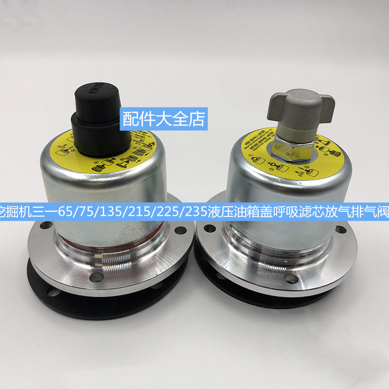 挖掘机三一65/75/135/215/225/235液压油箱盖呼吸滤芯放气排气阀