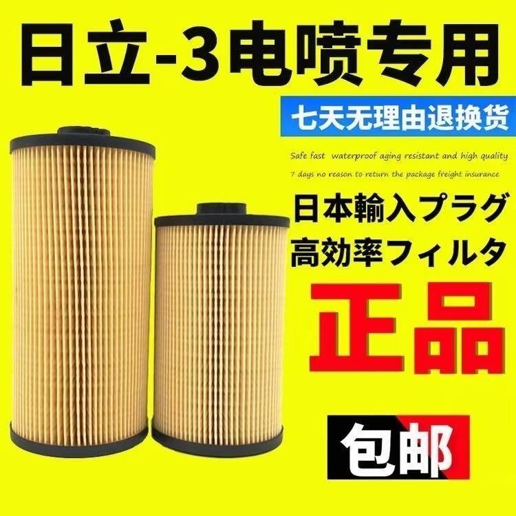 日立200/210/240/270/330/360-3电喷柴油滤芯4719920挖掘机配件