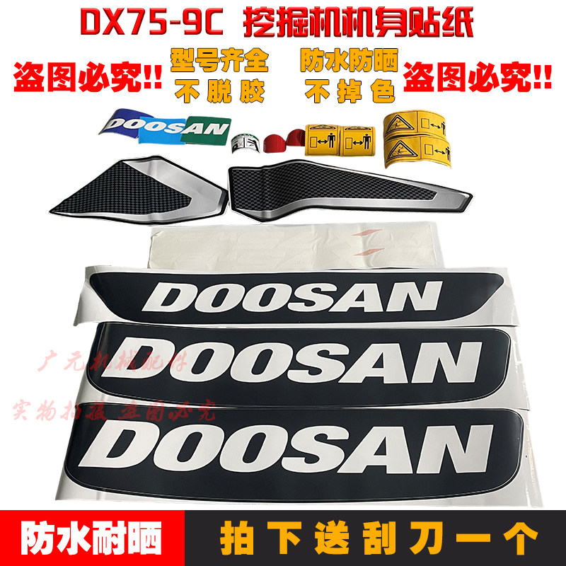 挖掘机轮挖DX55 60 65 70 75 80 85 88 90 95-9C贴花边门全车贴纸