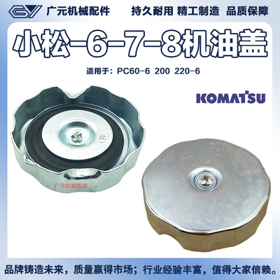 适用小松60-6 200 220-6康明斯6D102发动机机油盖铁壳加油盖挖机