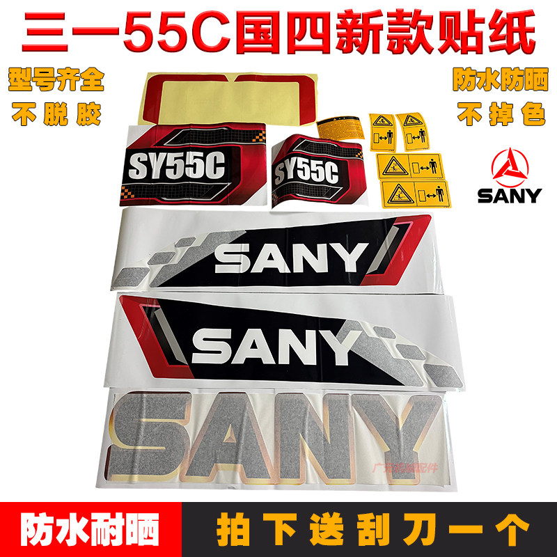 三一挖机贴纸国四55 60 65 75挖掘机车身型号三一75挖掘机贴纸