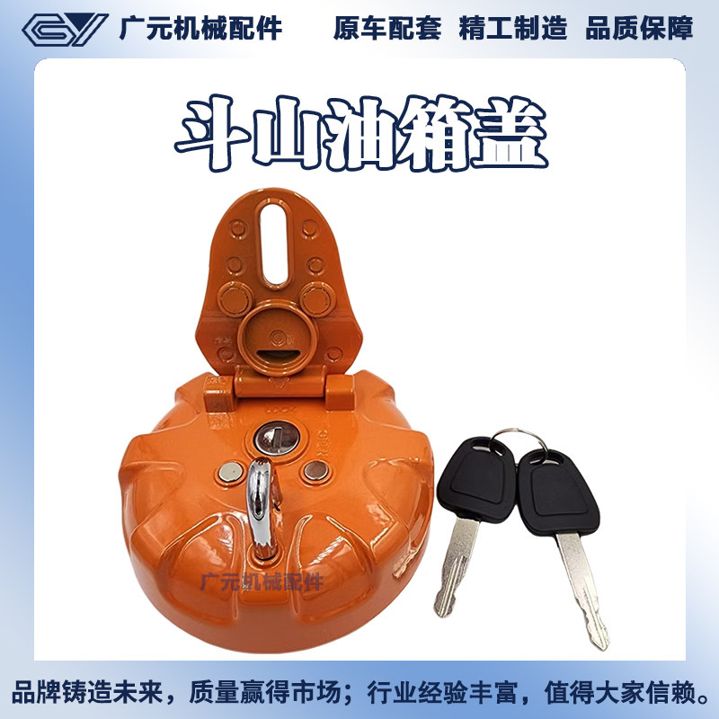 斗山油箱盖防盗挖掘机配件