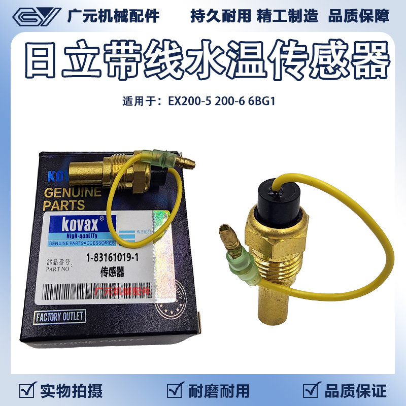 日立挖机水温感应器EX200-5/200-6/6BG1带线水温传感器塞报警器