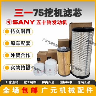 适配三一挖掘机55 60 65 75 -8-9-10空气滤柴油滤机油滤机油滤芯