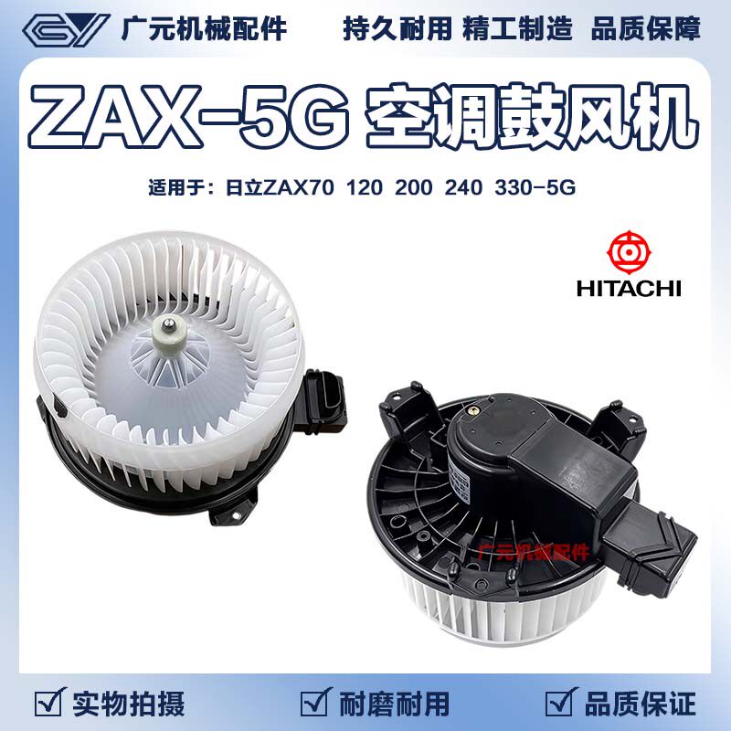 适用日立挖掘机鼓风机ZAX70 120 200 240 330-5G暖风电机暖风电阻
