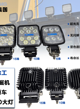 徐工挖掘机大臂LED大灯55 60 65 75 135 150 200 215DA驾驶室顶灯