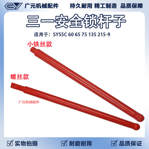 挖掘机三一SY55C 60 65 75 135 215-9-10安全锁杆先导手柄液压锁