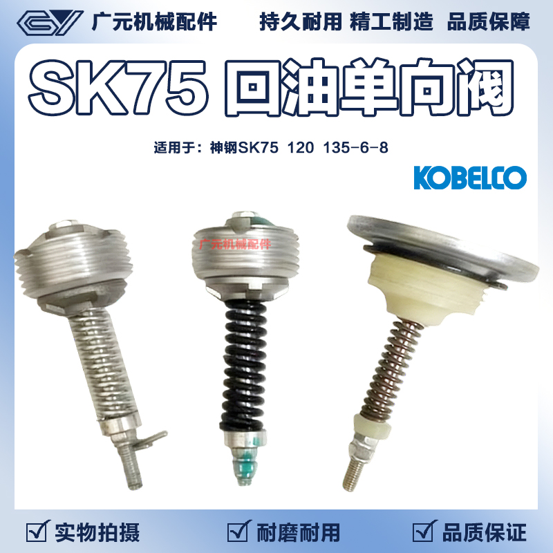 神钢SK75-8单向阀 液压回油单向阀 管路背压阀芯/液压滤芯限压阀