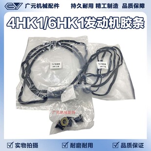 住友凯斯日立200/330/360五十铃4HK1/6HK1气门室盖缸盖胶条密封垫