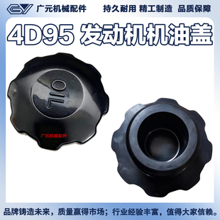 挖掘机小松机油盖 康明斯B3.3机油盖 4D95发动机机油口盖子