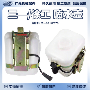 挖掘机配件水箱适用三一60徐工75雨刮喷水壶洗涤壶储水壶副水箱