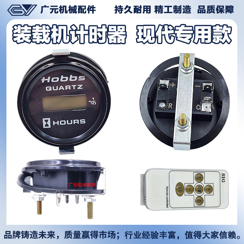 现代挖机遥控计时器210 215 225通用可调时间电子跑时器码表配件