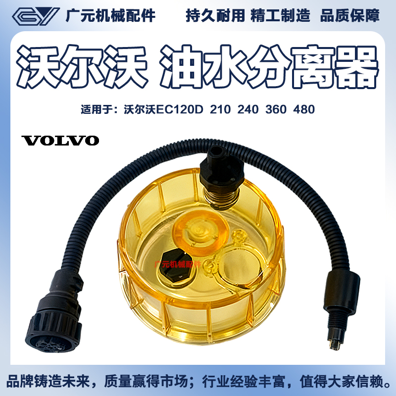 沃尔沃EC120D 210 240 360 480柴油格油水分离器滤杯传感器总成