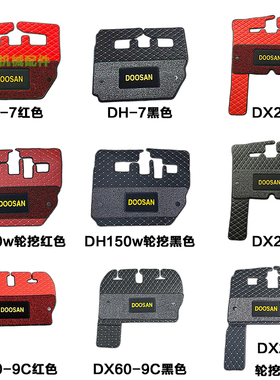 斗山大宇DHDX55 60 130 150 200 225 300-5-7-9C挖机驾驶室脚垫